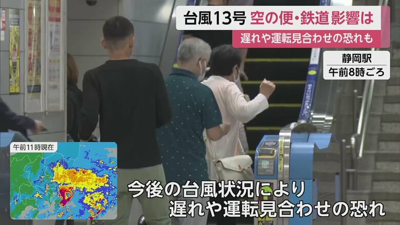 東海道新幹線は通常通り運転しているが、状況によっては運転見合わせの恐れも（午前11時半現在）