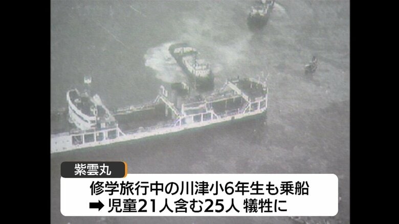 1955年に起きた「紫雲丸事故」　貨物船と衝突し沈没　乗客・乗員168人が犠牲