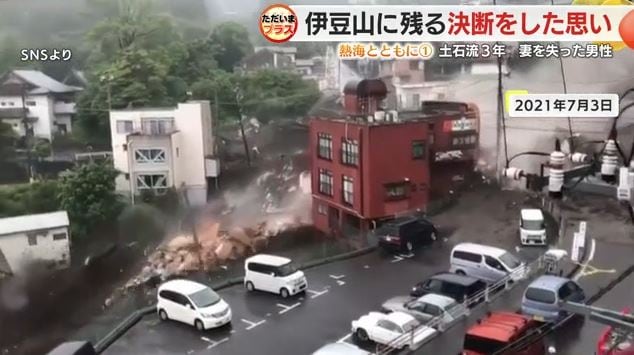 熱海市伊豆山地区を襲った土石流（2021年7月）