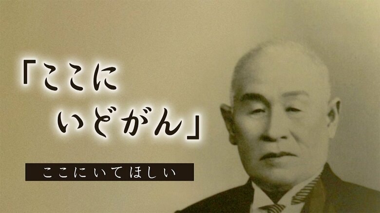 転機となった山根三右衛門さんの言葉