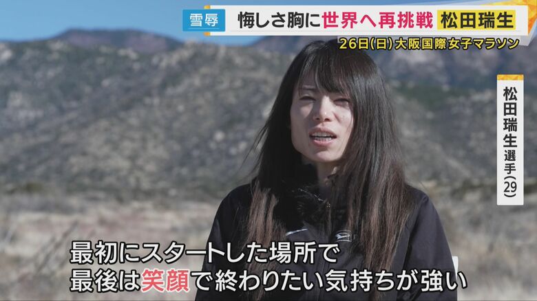 「最後は笑顔で終わりたい」