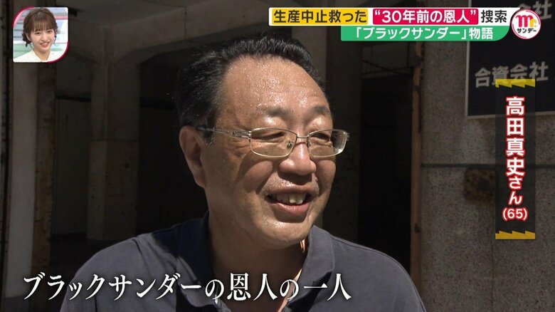「ブラックサンダー」の恩人の一人、高田真史さん