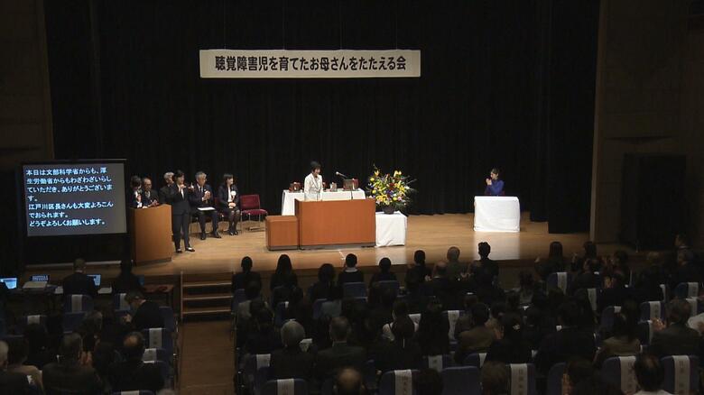 第46回 聴覚障害児を育てたお母さんをたたえる会（東京・江戸川区）