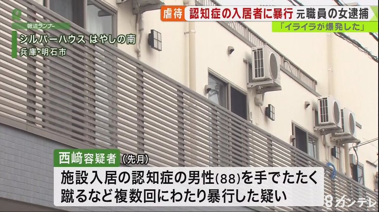 「サ高住」で認知症の高齢男性に虐待 元職員の女逮捕 「言うことを聞いてくれず、イライラが爆発した」
