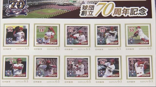カープ記念切手販売始まる 選手の雄姿をデザイン 球団創立70周年