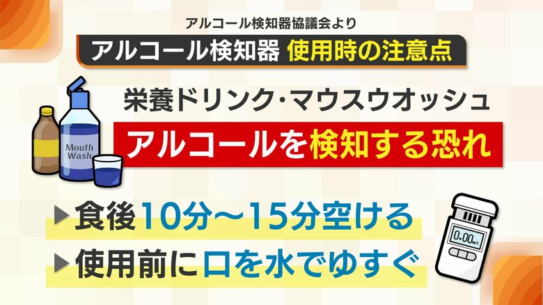 検知器使用時の注意点