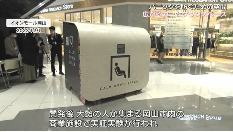 ２０２３年２月　イオンモール岡山（岡山市北区）