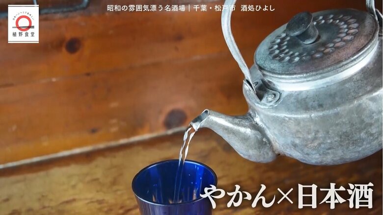 やかんで日本酒を楽しむこともできる