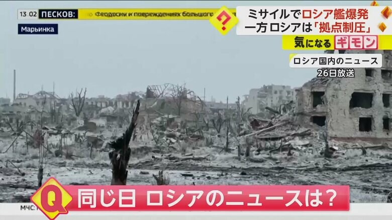 26日に放送された、ロシア国内ニュースの様子