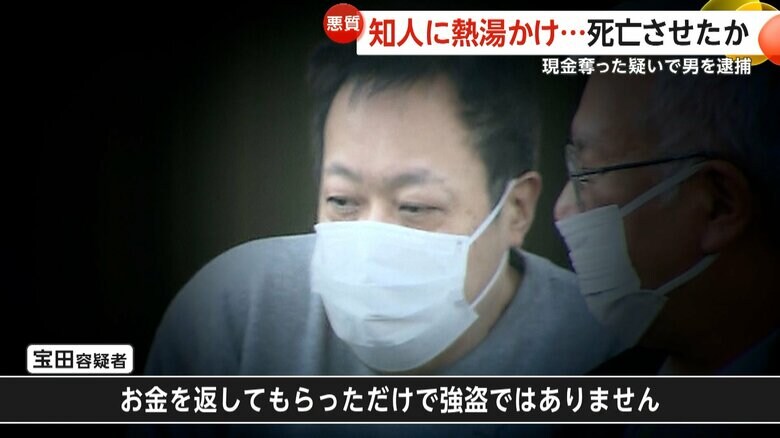 ｢お金を返してもらっただけで強盗ではありません」と、容疑を否認している宝田容疑者