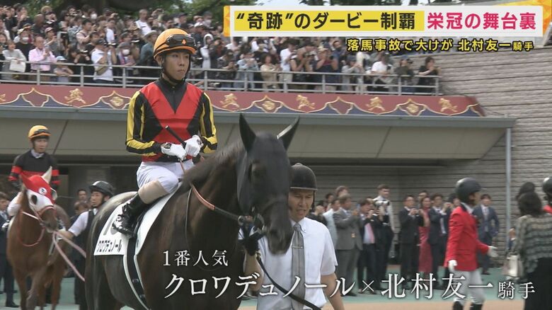 クロワデュノールと北村友一騎手