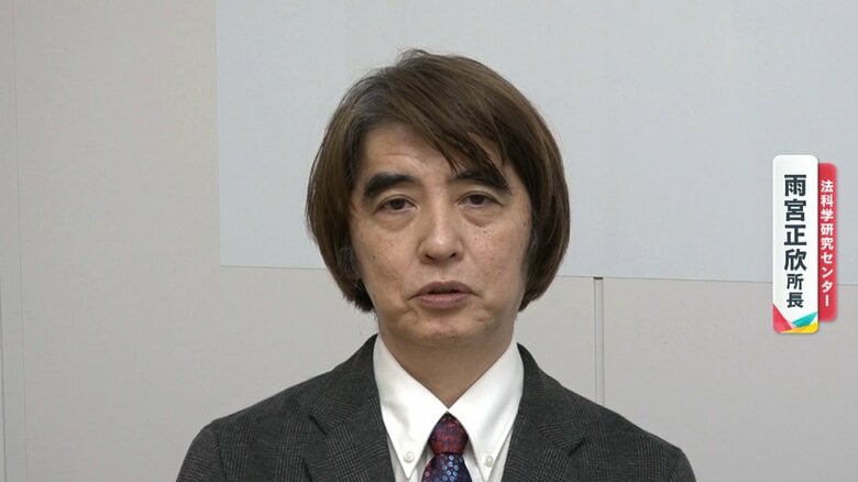 法科学研究センター　雨宮正欣所長