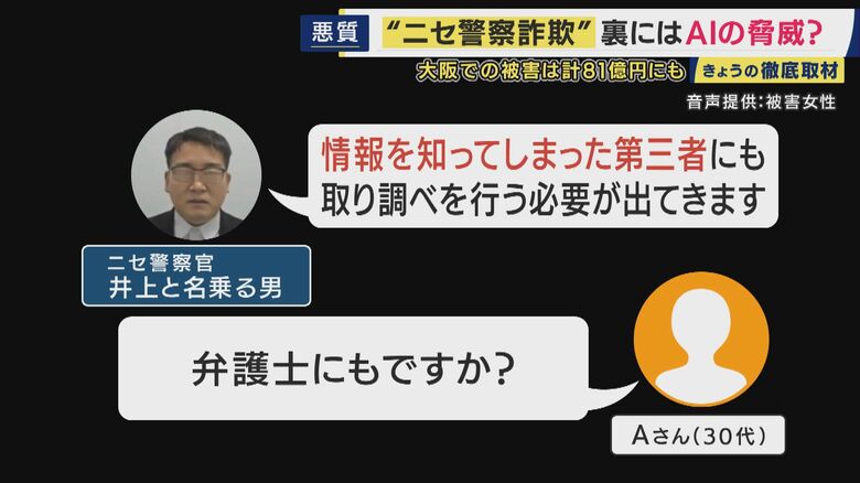 “ニセ警察官”井上を名乗る男