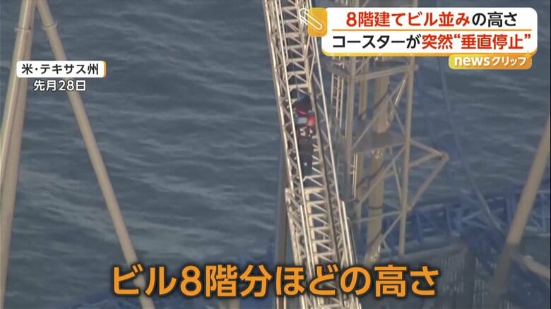 ビル8階分ほどもある高さで取り残された乗客