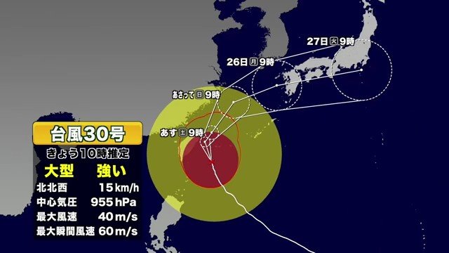 【台風情報】台風30号（チャンパー）の進路予想　シュミレーションでは26日に鹿児島県本土へ接近のおそれ　奄美地方はすでに強風域　気象情報の確認を