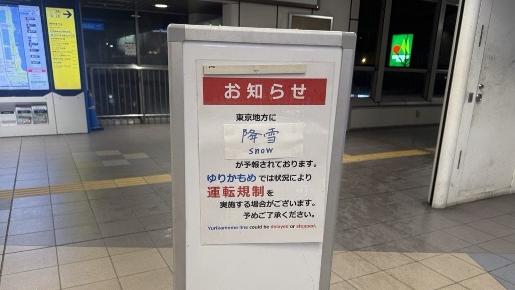 今夜から関東は降雪のピークの見込み　交通機関が注意を呼びかけ　Uターン前に最新情報の確認を