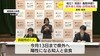 島根鳥取で３人感染　いずれも県外者と接触後に発症