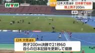  自らの日本記録を更新！日本ID陸上競技選手権大会の男子200ｍで臼木大悟選手が優勝