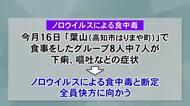 高知市はりまや町の飲食店で“集団食中毒”　グループ8人中7人発症し下痢・嘔吐