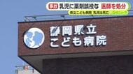 医療ミスで生後3カ月の乳児死亡　薬剤を誤投与した男性医師を減給処分　1日分の賃金を半分に　患者は急性白血病で入院