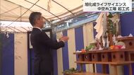 旭化成ライフサイエンスが延岡市で新工場起工　ウイルス除去フィルター増産へ