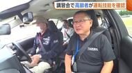 “シニア運転講習会”で運転技術を確認！S字やアクセル・ブレーキの踏み替えに挑戦「慎重にゆっくり焦らず」新潟
