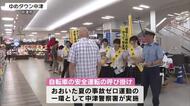 「夏休み事故に遭わないよう心掛けて」　警察と高校生が自転車の安全運転呼びかけ　大分
