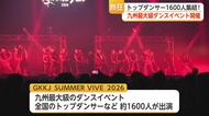 SAGAアリーナにトップダンサー集結! 九州最大級のダンスイベント【佐賀県】