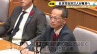 来年の知事選と金沢市長選巡り…石川県議会の自民党会派から議員2人が離党の見込み 県連役員会で対応協議
