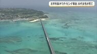 古宇利島沖で水難死亡事故