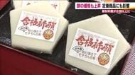 物価高を実感！恒例の合格餅も値上がり　原材料費が高騰　縁起よく末広がりの値段に　福島・二本松市　