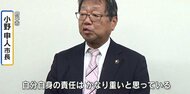 旧料亭旅館「恋しき」事業　さらに「企業２社から未払い金の請求」　府中市長「自身の責任は重い」　広島