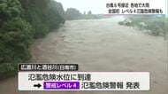 日南市の広渡川・酒谷川に全国初の「氾濫危険警報」　台風6号接近で宮崎県内は風・雨強まる