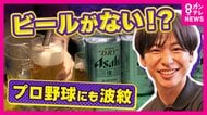 アサヒ“サイバー攻撃”から約1カ月 売り上げ20%ダウンの酒店は「地獄…」 居酒屋では“缶ビール”のスーパードライ用意も ネット注文からFAXへアナログ回帰 飲食店・酒店・ビール好きの現在を秦令欧奈アナウンサーが調査!