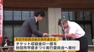 冷たいビールに料理！　飲食を楽しみながら夏まつりを応援　秋田市　