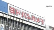 関東最大級の家電量販店が30日にオープン　異例の“ストライキ”買収から“四つどもえの戦い”に