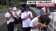 多くの遺体が奄美大島に　沖縄の児童　「対馬丸」の歴史学ぶ