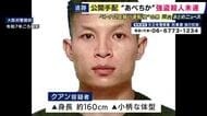 「あべちか」強盗殺人未遂事件　運転役とみられるベトナム国籍の26歳男を公開手配　都内で足取り途絶える　既に男女3人を逮捕