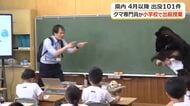 学校近くでクマ情報が相次ぐ…越前町宮崎小で福井県のクマ対策専門員が出前授業　県内で4月以降101件の出没情報