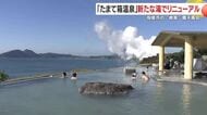 指宿市の“絶景”露天風呂　「たまて箱温泉」新たな湯でリニューアル　鹿児島
