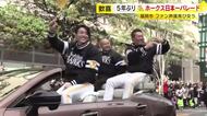 ソフトバンクホークス優勝祝賀パレード　約2.3キロのコースに大勢のファン詰めかける　福岡市