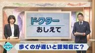 「歩くのが遅い」と認知症に⁉ 要介護になる前の「フレイル」5つのチェック項目と改善ポイント【石川発】