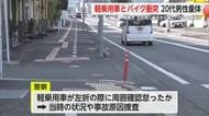 軽乗用車が左折時に後方から来たバイクと衝突　バイクの20代男性重体【佐賀県】