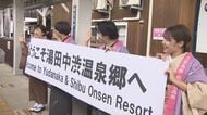 「いい風呂の日」あたたかな歓迎に笑顔　温泉向かう電車沿線で園児が元気に手を振る　終着駅には旅館女将が笑顔でお出迎え　長野・湯田中渋温泉郷