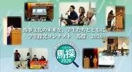 馬事文化の未来を、学生たちとともに。学生探究コンテスト「馬探」2026