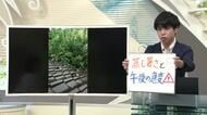 【エンドトーク】「蒸し暑さと午後の天気急変」17日のポイント＆きょうの1枚　山形