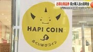 最大3万円購入で9000円分が“お得”になる福井県のプレミアム商品券　デジタル地域通貨「はぴコイン」利用…高齢者対象に説明会を実施へ
