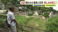 熱海土石流から5年　奪われた家族と日常…悲しみの先に　それぞれの日々　この先に願う事とは