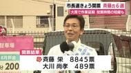 大雨が影響　選挙の投票短縮と開票延期　熱海市長選で斉藤氏6選果たす