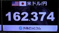 1ドル162円台　39年半ぶり円安・ドル高水準　片山財務大臣「必要に応じて対応」　市場関係者「再度の介入いつ行われてもおかしくない」